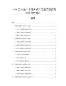 2026及未來(lái)5年耳鼻喉科用鉗項(xiàng)目投資價(jià)值分析報(bào)告