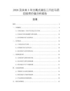 2026及未來5年分離式液壓三爪拉馬項目投資價值分析報告