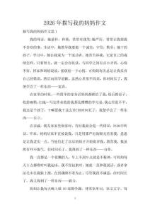 2026年描寫我的媽媽作文