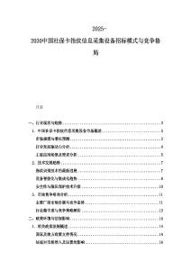 2025-2030中國社保卡指紋信息采集設備招標模式與競爭格局