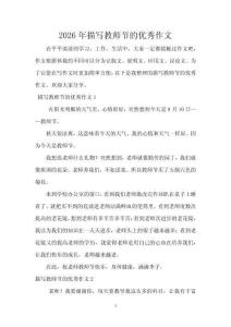 2026年描寫教師節(jié)的優(yōu)秀作文