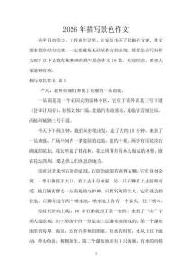 2026年描寫景色作文