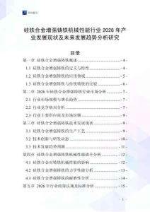 硅鐵合金增強鑄鐵機械性能行業2026年產業發展現狀及未來發展趨勢分析研究