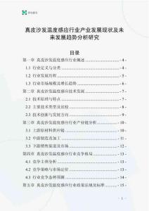 真皮沙發(fā)溫度感應(yīng)行業(yè)產(chǎn)業(yè)發(fā)展現(xiàn)狀及未來發(fā)展趨勢(shì)分析研究