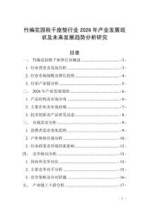 竹編花園秋千座墊行業2026年產業發展現狀及未來發展趨勢分析研究
