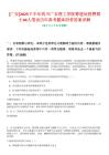 [廣安]2025下半年四川廣安理工學(xué)院籌建處招聘博士44人筆試歷年參考題庫附帶答案詳解
