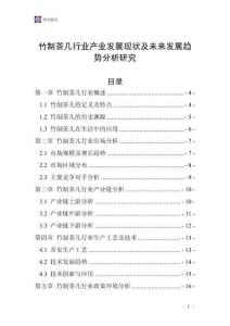 竹制茶幾行業(yè)產(chǎn)業(yè)發(fā)展現(xiàn)狀及未來(lái)發(fā)展趨勢(shì)分析研究