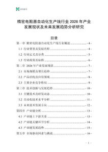 精密電阻器自動化生產線行業2026年產業發展現狀及未來發展趨勢分析研究