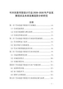 竹木創意書架設計行業2026-2030年產業發展現狀及未來發展趨勢分析研究