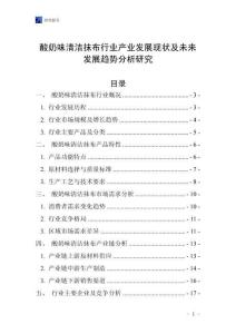酸奶味清潔抹布行業產業發展現狀及未來發展趨勢分析研究