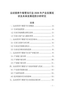 运动营养午餐便当行业2026年产业发展现状及未来发展趋势分析研究