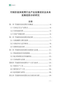 竹制臥室床尾凳行業產業發展現狀及未來發展趨勢分析研究