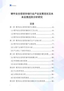 硬件安全密鑰存儲行業(yè)產(chǎn)業(yè)發(fā)展現(xiàn)狀及未來發(fā)展趨勢分析研究