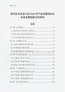 透氣防水床笠行業2026年產業發展現狀及未來發展趨勢分析研究