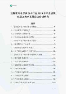 遠(yuǎn)程醫(yī)療電子病歷卡行業(yè)2026年產(chǎn)業(yè)發(fā)展現(xiàn)狀及未來發(fā)展趨勢(shì)分析研究