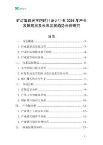 礦燈集成光學(xué)防眩目設(shè)計(jì)行業(yè)2026年產(chǎn)業(yè)發(fā)展現(xiàn)狀及未來發(fā)展趨勢(shì)分析研究