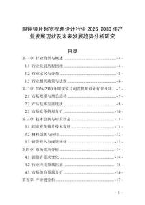 眼鏡鏡片超寬視角設計行業2026-2030年產業發展現狀及未來發展趨勢分析研究