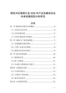精密冲压模具行业2026年产业发展现状及未来发展趋势分析研究