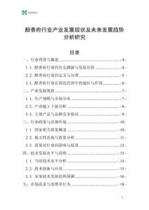 醇香府行業產業發展現狀及未來發展趨勢分析研究
