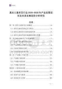 真絲兒童床笠行業2026-2030年產業發展現狀及未來發展趨勢分析研究