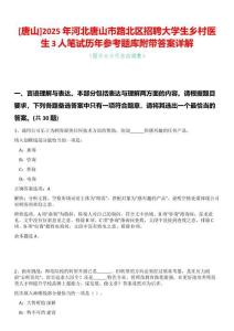 [唐山]2025年河北唐山市路北區(qū)招聘大學(xué)生鄉(xiāng)村醫(yī)生3人筆試歷年參考題庫(kù)附帶答案詳解