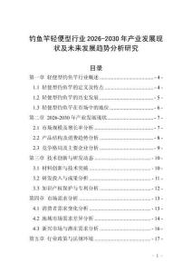 釣魚竿輕便型行業2026-2030年產業發展現狀及未來發展趨勢分析研究