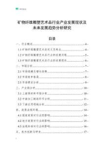 礦物纖維雕塑藝術品行業產業發展現狀及未來發展趨勢分析研究