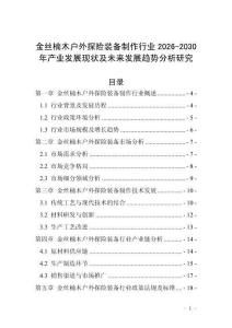 金丝楠木户外探险装备制作行业2026-2030年产业发展现状及未来发展趋势分析研究