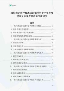 眼科激光治療技術培訓課程行業產業發展現狀及未來發展趨勢分析研究