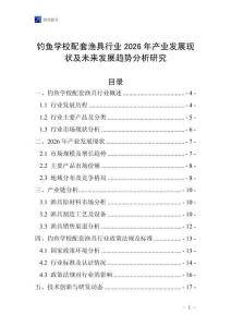 钓鱼学校配套渔具行业2026年产业发展现状及未来发展趋势分析研究