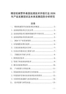 精密機械零件表面處理技術升級行業2026年產業發展現狀及未來發展趨勢分析研究