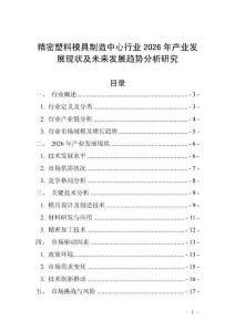 精密塑料模具制造中心行业2026年产业发展现状及未来发展趋势分析研究