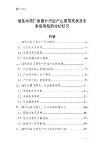 磁性冰箱門簾設計行業產業發展現狀及未來發展趨勢分析研究