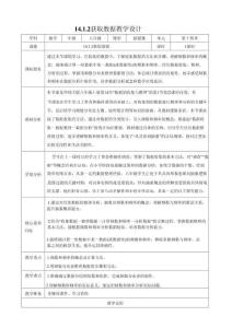 14.1.2 獲取數(shù)據(jù) 教學(xué)評教學(xué)設(shè)計(jì) 2025華東師大版數(shù)學(xué)八年級上冊