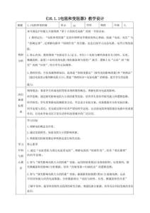 16.1.1電阻和變阻器 核心素養(yǎng)教學(xué)設(shè)計(jì)（表格式） 2025滬科版物理九年級
