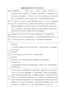 20.2電磁波的應(yīng)用 核心素養(yǎng)教學(xué)設(shè)計(jì)（表格式）滬科版新版九年級物理