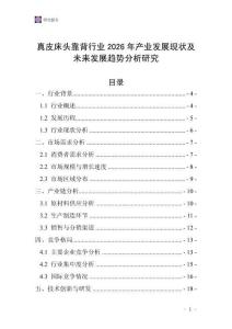 真皮床头靠背行业2026年产业发展现状及未来发展趋势分析研究