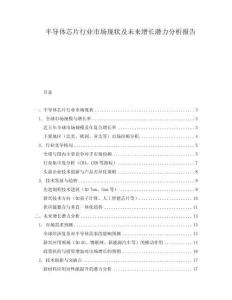 半導體芯片行業市場現狀及未來增長潛力分析報告