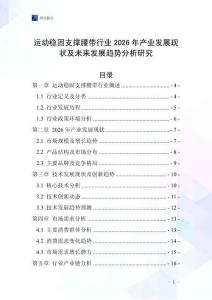 運動穩固支撐腰帶行業2026年產業發展現狀及未來發展趨勢分析研究