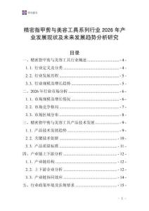 精密指甲剪與美容工具系列行業2026年產業發展現狀及未來發展趨勢分析研究