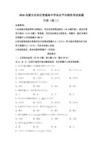 2026年內(nèi)蒙古高二學(xué)業(yè)水平考試日語試卷真題（含答案詳解）