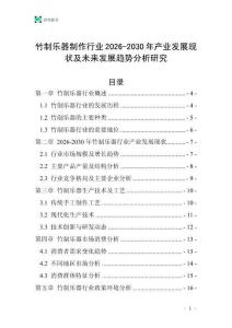 竹制樂器制作行業(yè)2026-2030年產(chǎn)業(yè)發(fā)展現(xiàn)狀及未來發(fā)展趨勢分析研究