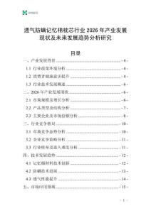 透氣防螨記憶棉枕芯行業2026年產業發展現狀及未來發展趨勢分析研究