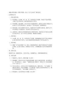 2026春青島版二年級下冊第二單元“天氣與生活”教學設計（附目錄）