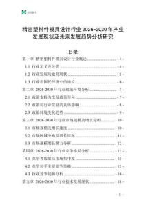 精密塑料件模具设计行业2026-2030年产业发展现状及未来发展趋势分析研究