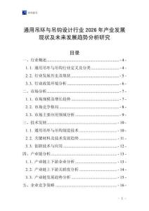 通用吊環(huán)與吊鉤設(shè)計行業(yè)2026年產(chǎn)業(yè)發(fā)展現(xiàn)狀及未來發(fā)展趨勢分析研究