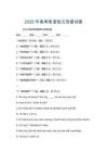 2025年高考英語短文改錯(cuò)試卷