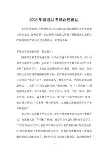 2026年普通話考試命題說話