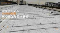 建筑防水新標《25J905建筑防水》圖集核心變化與要點解析