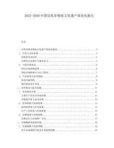 2025-2030中國宣紙非物質文化遺產商業化報告